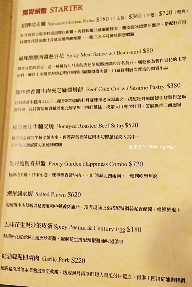 台南中西區 牡丹庭漢風料理 精緻的餐點 好吃的抹茶千層蛋糕 棠米子的時空膠囊 痞客邦