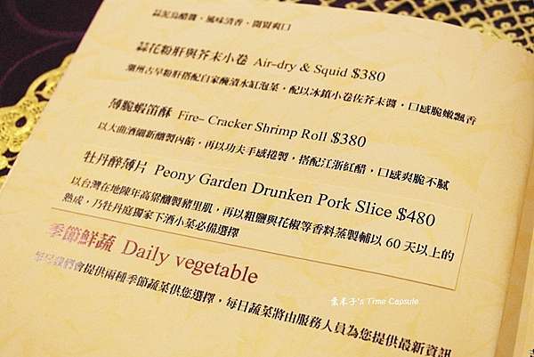 台南中西區 牡丹庭漢風料理 精緻的餐點 好吃的抹茶千層蛋糕 棠米子的時空膠囊 痞客邦