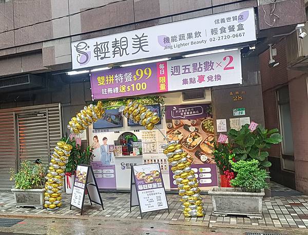 台北健康餐盒『輕靚美』飲食管理 推薦