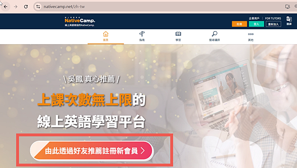 NativeCamp 免費使用37天 讓你英文上課吃到飽 超 NativeCamp 免費使用37天 讓你英文上課吃到飽 超
