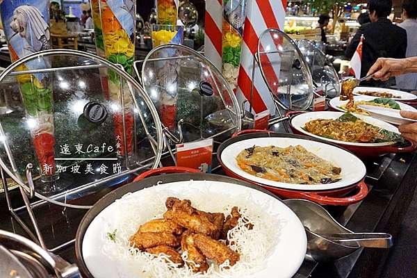 食記 不用飛到新加坡 就能嚐到星國好滋味 香格里拉台北遠東國際大飯店 8 7 8 17新加坡美食節 六張犁捷運站 台北吃到飽 台北自助餐 台北buffet 遠企 遠東cafe 台北遠東cafe價位 大食女