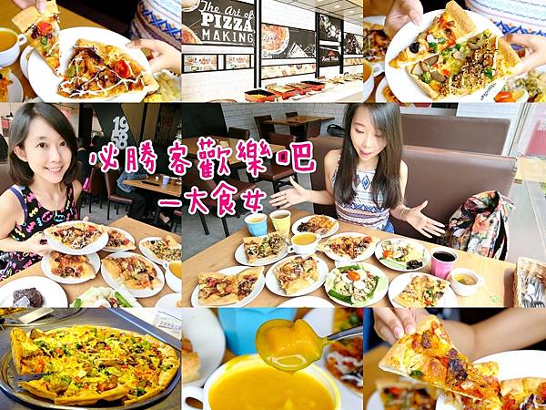 PIZZA HUT必勝客-南港餐廳店(歡樂吧)