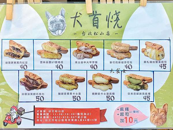 犬首燒 超萌法鬥雞蛋糕搬家了 好爆餡 附犬首燒menu 台北甜點 台北美食 台北下午茶 南京三民美食 大食女in Wonderland 犬首燒 超萌法鬥雞蛋糕搬家了 好爆餡 附犬首燒menu 台北甜點 台北美食 台北下午茶 南京三民美食 大食女in Wonderland