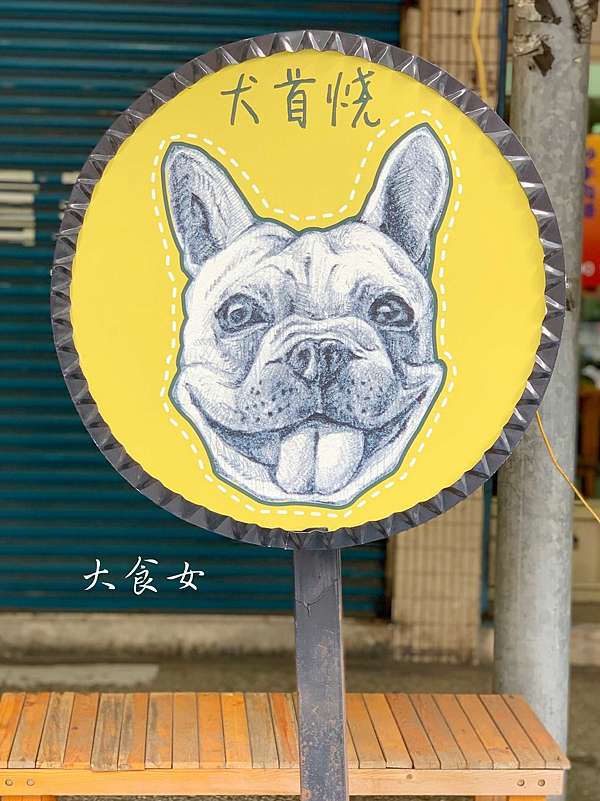 犬首燒 超萌法鬥雞蛋糕搬家了 好爆餡 附犬首燒menu 台北甜點 台北美食 台北下午茶 南京三民美食 大食女in Wonderland 犬首燒 超萌法鬥雞蛋糕搬家了 好爆餡 附犬首燒menu 台北甜點 台北美食 台北下午茶 南京三民美食 大食女in Wonderland