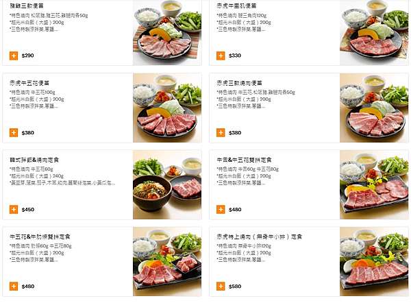 台北美食 燒肉的名門赤虎信義安和店 新開幕 台北燒肉推薦 也可外帶 附燒肉的名門赤虎菜單 台北宵夜 信義安和美食 大安美食 台北燒烤