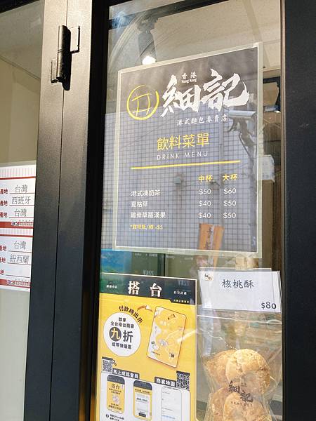 細記港式麵包專賣店