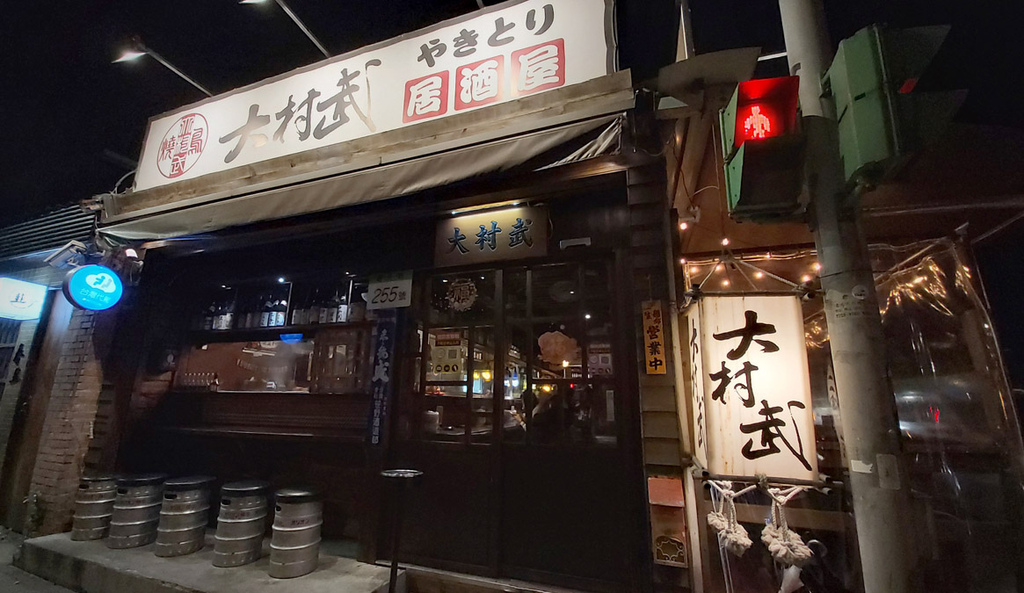 大村武居酒屋_182530a.jpg