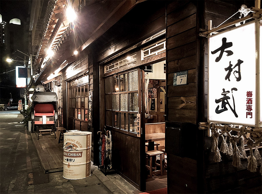 板橋美食 | 大村武串燒居酒屋江翠店濃厚日式風情，各式串燒料理梅酒暢飲，晚餐宵夜聚會小酌推薦