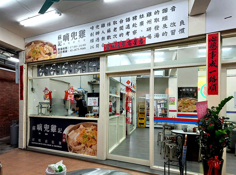 20230517_蘇記豬肚雞板橋篤行店_37a.jpg