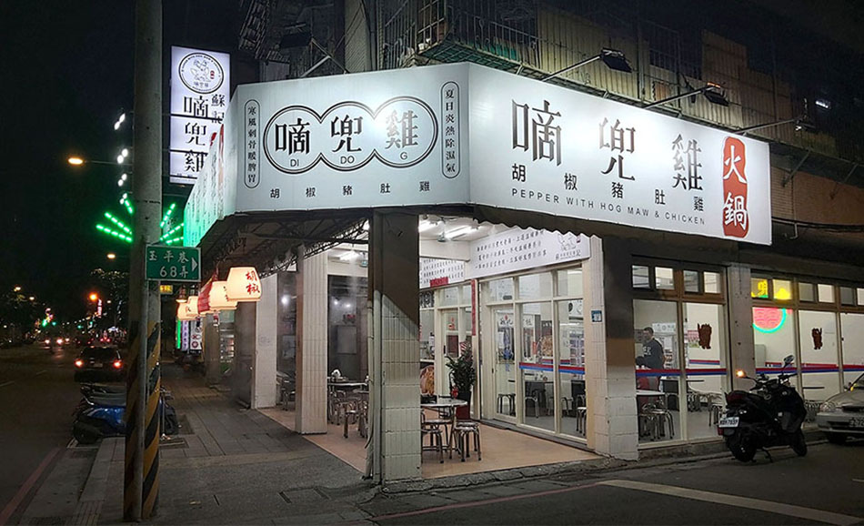 20230517_蘇記豬肚雞板橋篤行店_190431a.jpg