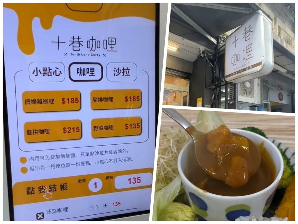 晴光市場十巷咖哩 | 白飯、咖哩醬免費續加，百元出頭就能吃到