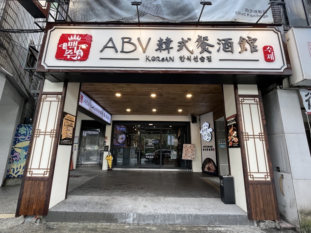 板橋韓式料理新選擇！ABV 韓式餐酒館，300 款精釀啤酒 