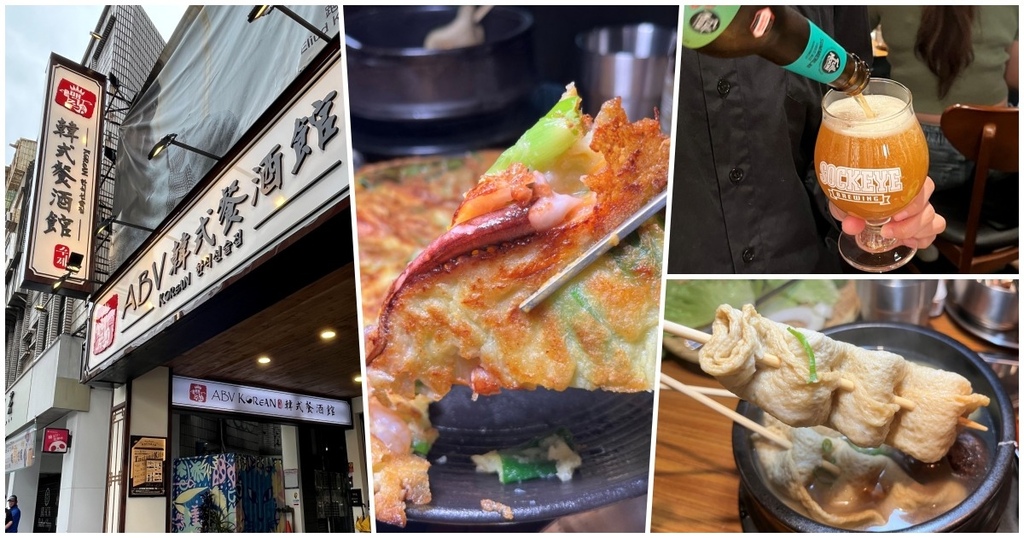 板橋韓式料理新選擇！ABV 韓式餐酒館，300 款精釀啤酒 