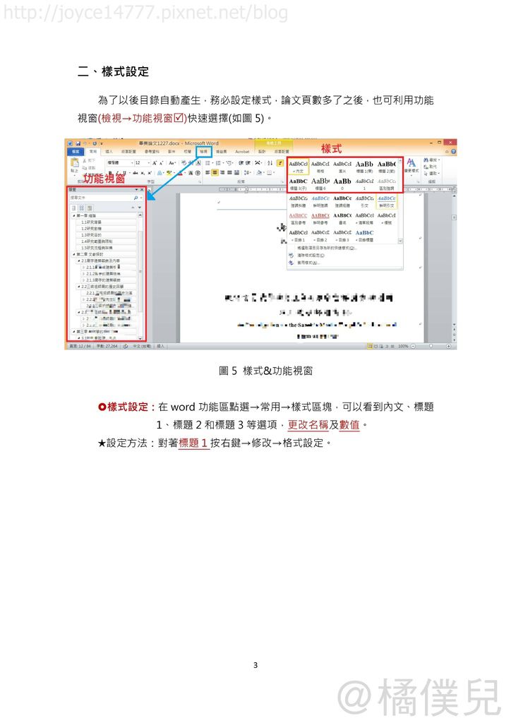 論文格式設定_頁面_05_meitu_1.jpg