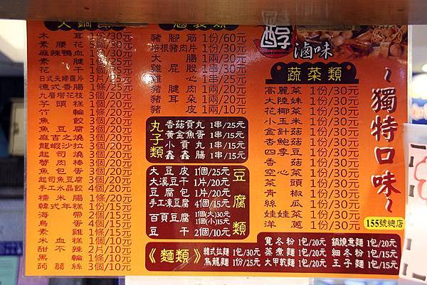 醇滷味-加盟滷味攤-36