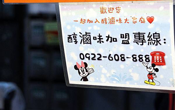 醇滷味-加盟滷味攤-37