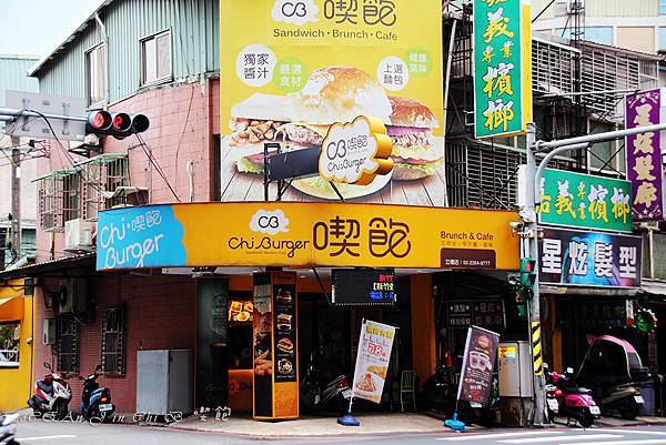 04-喫飽 Chi Burger 土城立德店 04-喫飽 Chi Burger 土城立德店