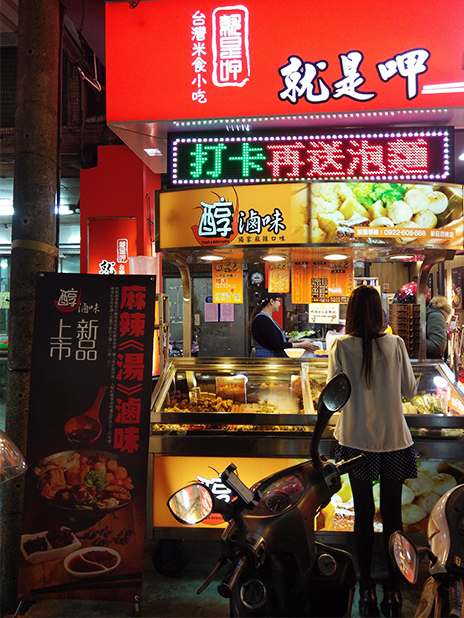 39-新莊美食小吃推薦-就是呷魯肉飯-四維市場 39-新莊美食小吃推薦-就是呷魯肉飯-四維市場