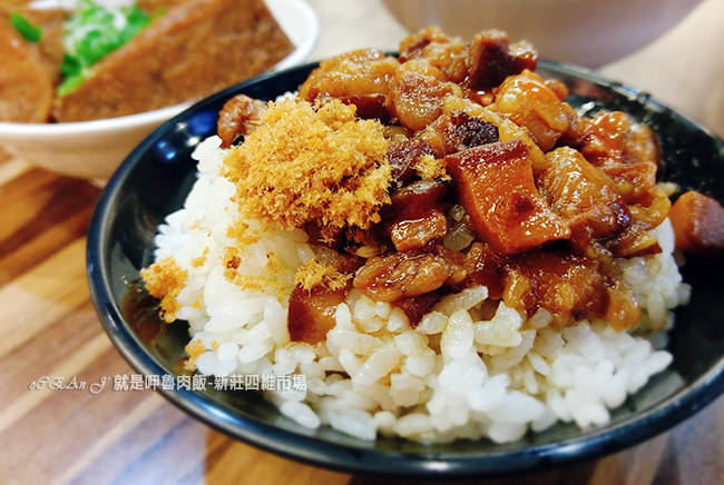 43-新莊美食小吃推薦-就是呷魯肉飯-四維市場 43-新莊美食小吃推薦-就是呷魯肉飯-四維市場
