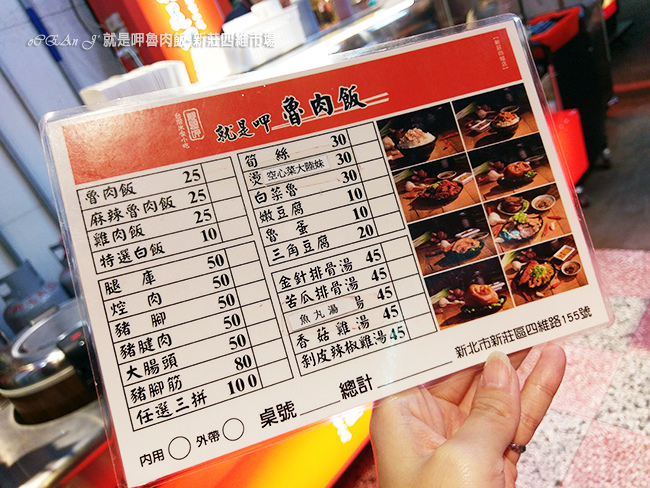 15-新莊美食小吃推薦-就是呷魯肉飯-四維市場 15-新莊美食小吃推薦-就是呷魯肉飯-四維市場