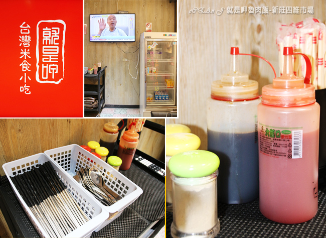 14-新莊美食小吃推薦-就是呷魯肉飯-四維市場 14-新莊美食小吃推薦-就是呷魯肉飯-四維市場