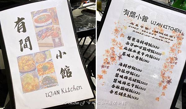 台北松山美食-有間小館 台北松山美食-有間小館