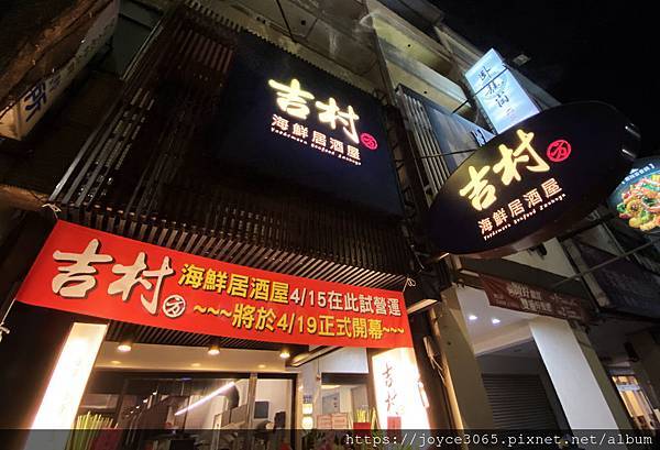 台中海鮮居酒屋-#吉村 02