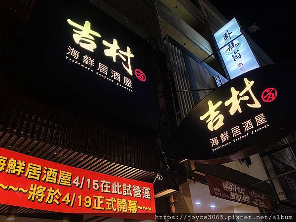 台中海鮮居酒屋-#吉村 40