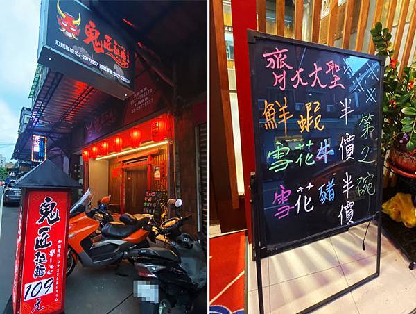 鬼匠拉麵-三重店-03