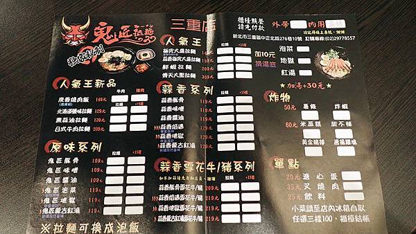 鬼匠拉麵-三重店-17