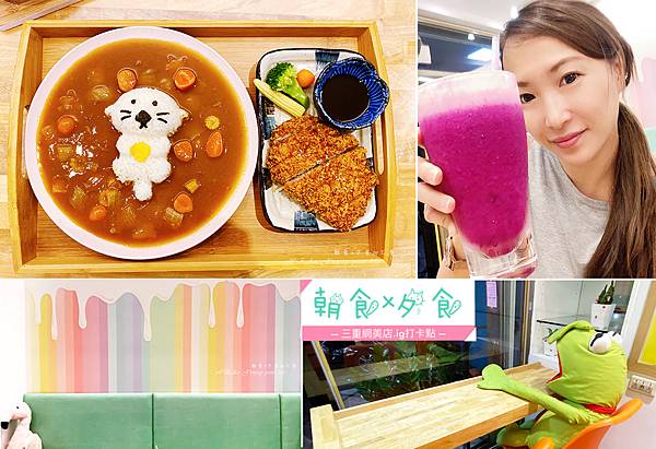 三重網美店-朝食夕食-01 三重網美店-朝食夕食-01