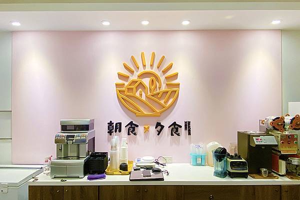 三重網美店-朝食夕食-11