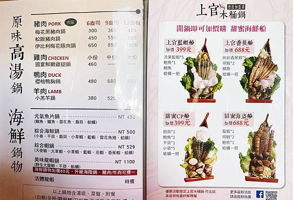 新竹竹北火鍋-上官木桶鍋-海鮮和牛火鍋.11.jpg 新竹竹北火鍋-上官木桶鍋-海鮮和牛火鍋.11.jpg