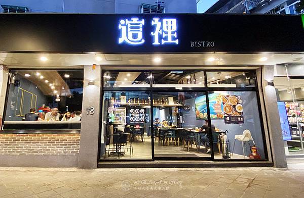 這裡Bistro 天母士林餐酒館-02.jpg