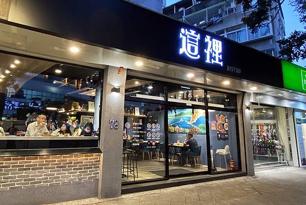 這裡Bistro 天母士林餐酒館-58.jpg