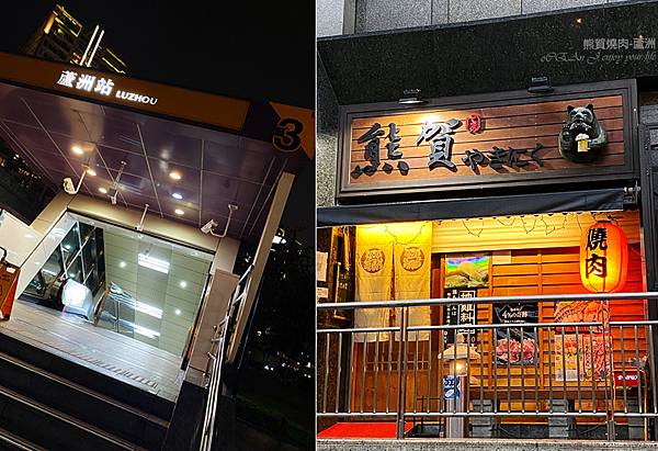 蘆洲燒肉-熊賀燒肉-和牛日式居酒屋-03 蘆洲燒肉-熊賀燒肉-和牛日式居酒屋-03