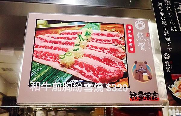 蘆洲燒肉-熊賀燒肉-和牛日式居酒屋-15