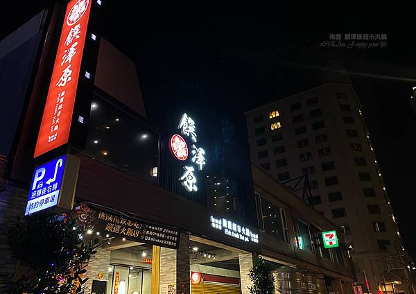 桃園火鍋推薦│饌澤原超市火鍋，霸王級龍蝦超Q彈，海鮮新鮮、肉品高檔│桃園吃到飽火鍋推薦79.jpg