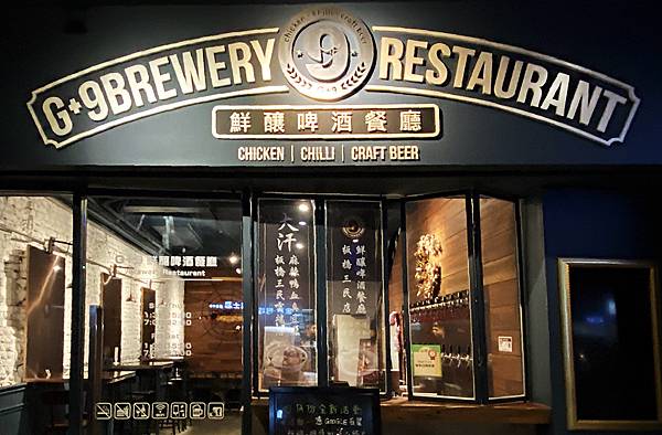 板橋美食推薦2023│G+9鮮釀啤酒餐廳(板橋三民店)運動酒吧,板橋聚會包場推薦,炸雞配啤酒最佳選擇- 01.jpg