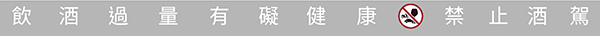 A3警語.jpg A3警語.jpg