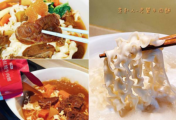 料理包推薦【煮匙人】老饕牛肉麵,快煮加熱美味有如高檔牛肉麵,湯頭醇厚料超多,關廟刀削麵Q彈好吃-00.jpg 料理包推薦【煮匙人】老饕牛肉麵,快煮加熱美味有如高檔牛肉麵,湯頭醇厚料超多,關廟刀削麵Q彈好吃-00.jpg