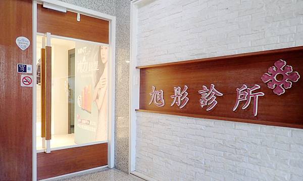 台北除疣推薦x除肉芽x小息肉x脖子除疣│鉺雅鉻雷射一次掃光四十多棵贅疣，告別髒脖子│旭彤診所-05.JPG