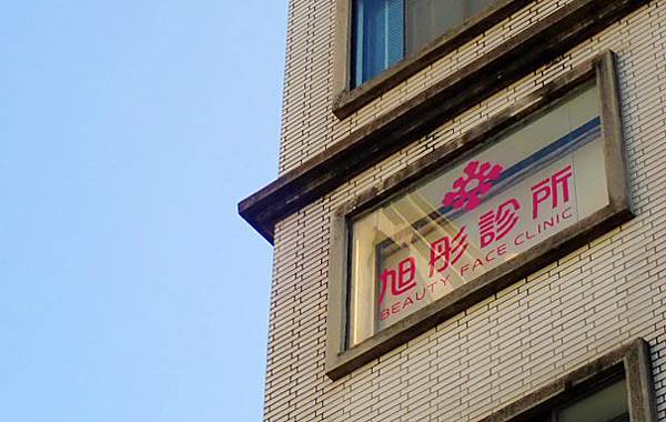 台北除疣推薦x除肉芽x小息肉x脖子除疣│鉺雅鉻雷射一次掃光四十多棵贅疣，告別髒脖子│旭彤診所-37.JPG