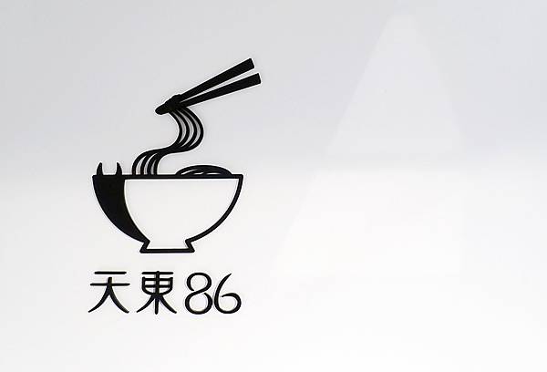 士林牛肉麵│天東86牛肉麵(士林店) 超過30年老字號牛肉麵，湯頭濃郁甘醇，牛肉超大塊，用料實在的文青牛肉麵店│台灣榮獲500盤美食推薦-1013491.jpg