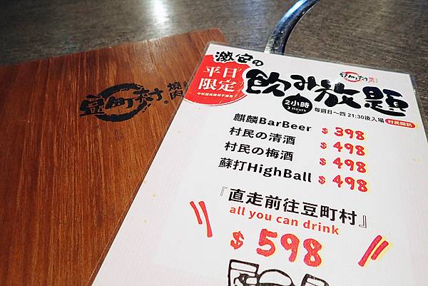 東區燒肉推薦│豆町村燒肉-專人代烤 酒之放題，質量非常好的日式激安燒肉店-台北美食推薦-06.jpg