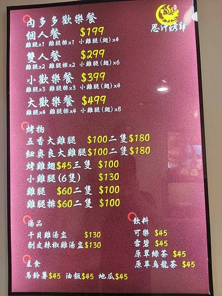 中和烤雞推薦【思汗烤雞】蒜味烤雞鮮嫩噴汁超好吃／烤全雞僅要三