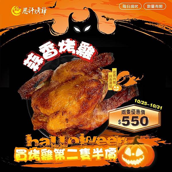 中和烤雞推薦【思汗烤雞】蒜味烤雞鮮嫩噴汁超好吃／烤全雞僅要三