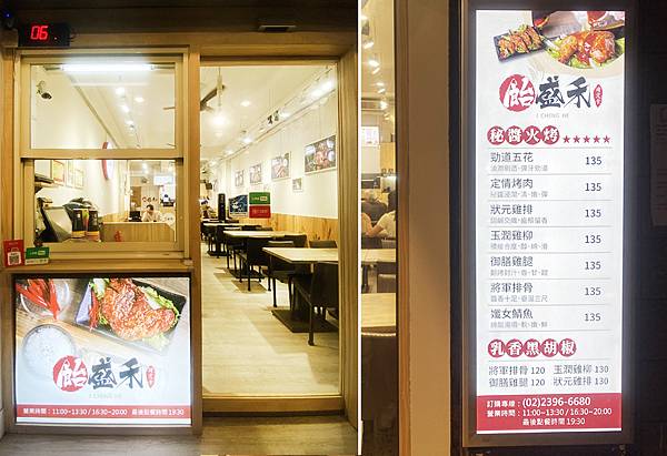 台北中正區美食推薦│飴盛禾烤定食-秘醬火烤吃過一次難以忘懷，酥炸紅燒肉更是一絕，建中學生的最愛，團體訂餐首選，近南門市場、中正紀念堂-04..jpg