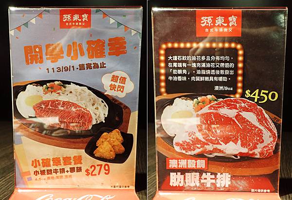 新莊孫東寶牛排教父│辣個滋味新上市-麻辣牛排辣的超過癮，板腱牛排老饕必吃，內用肉燥飯、咖哩飯、湯品飲料吃到飽│孫東寶新莊復興店-新莊體育場周邊美食-15.jpg