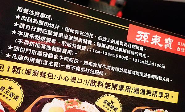 新莊孫東寶牛排教父│辣個滋味新上市-麻辣牛排辣的超過癮，板腱牛排老饕必吃，內用肉燥飯、咖哩飯、湯品飲料吃到飽│孫東寶新莊復興店-新莊體育場周邊美食-14.jpg